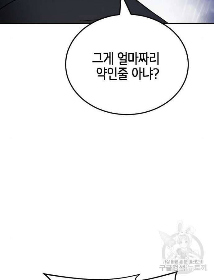 어느날 갑자기 서울은 116화 52