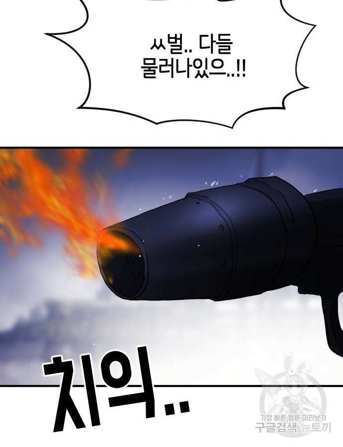 어느날 갑자기 서울은 116화 53