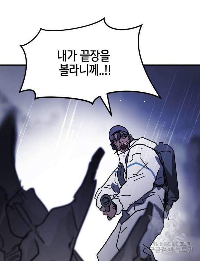 어느날 갑자기 서울은 116화 54