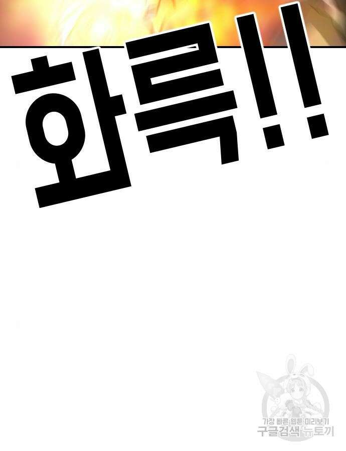 어느날 갑자기 서울은 116화 61