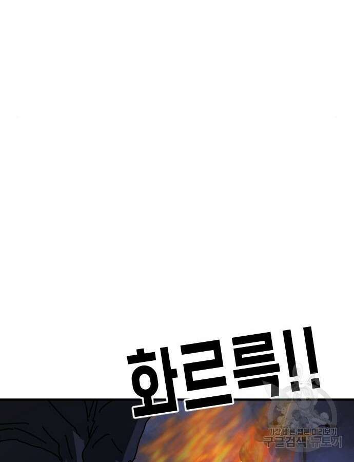 어느날 갑자기 서울은 116화 62