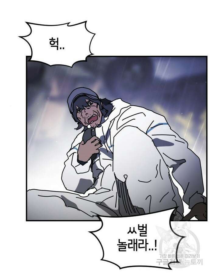 어느날 갑자기 서울은 116화 64