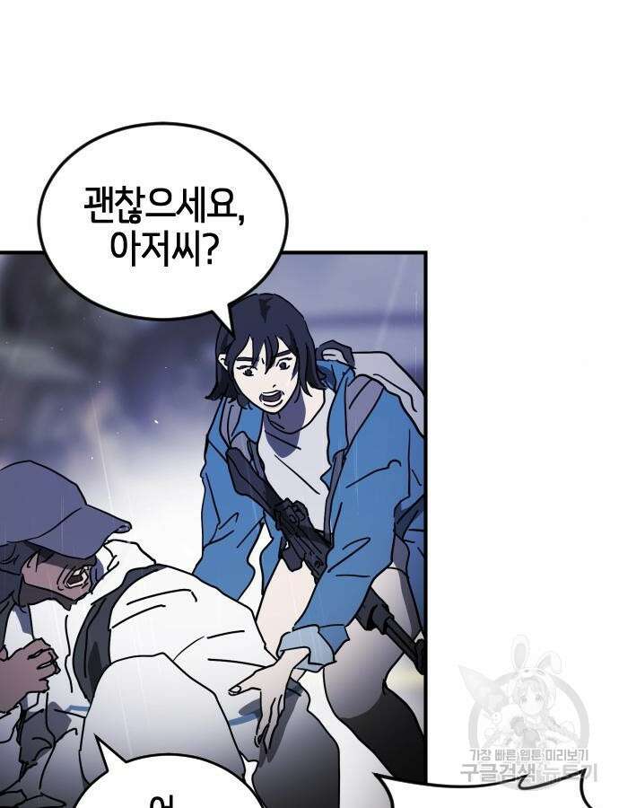 어느날 갑자기 서울은 116화 65