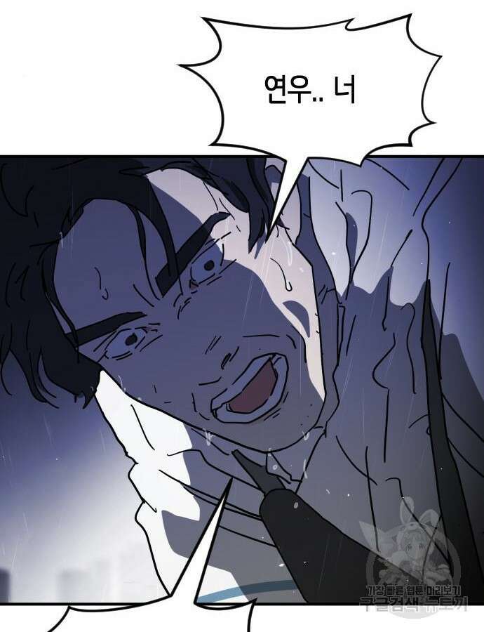 어느날 갑자기 서울은 116화 68