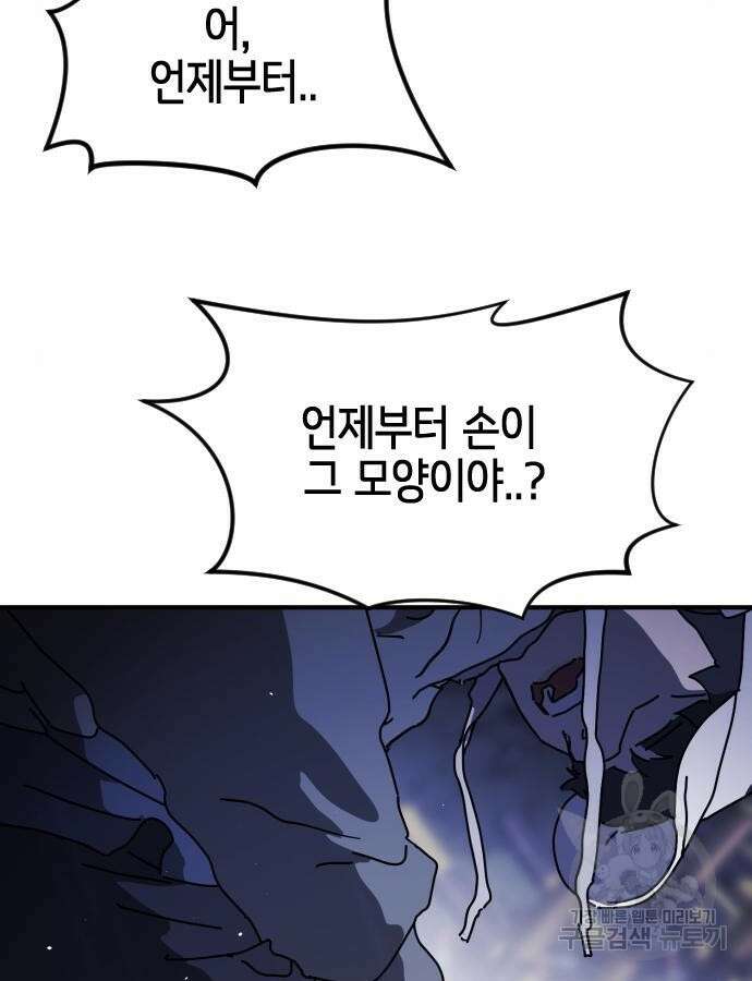 어느날 갑자기 서울은 116화 69