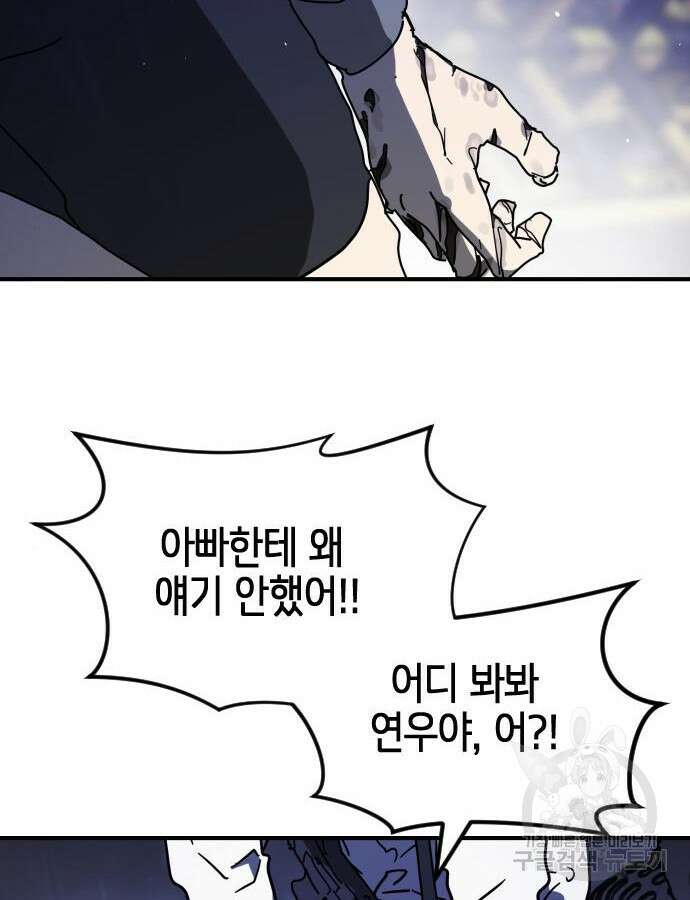 어느날 갑자기 서울은 116화 70