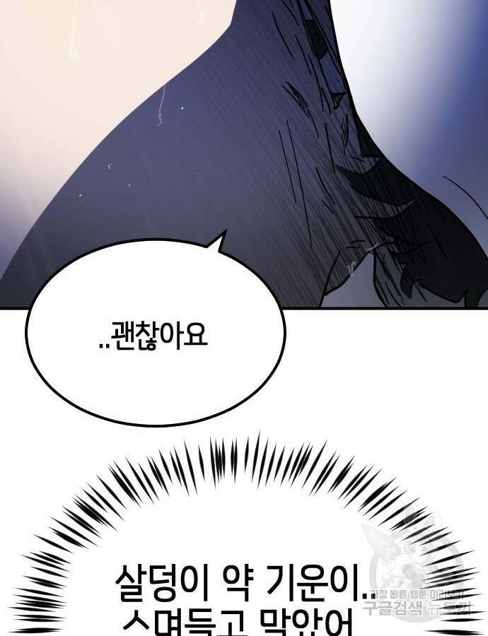 어느날 갑자기 서울은 116화 72
