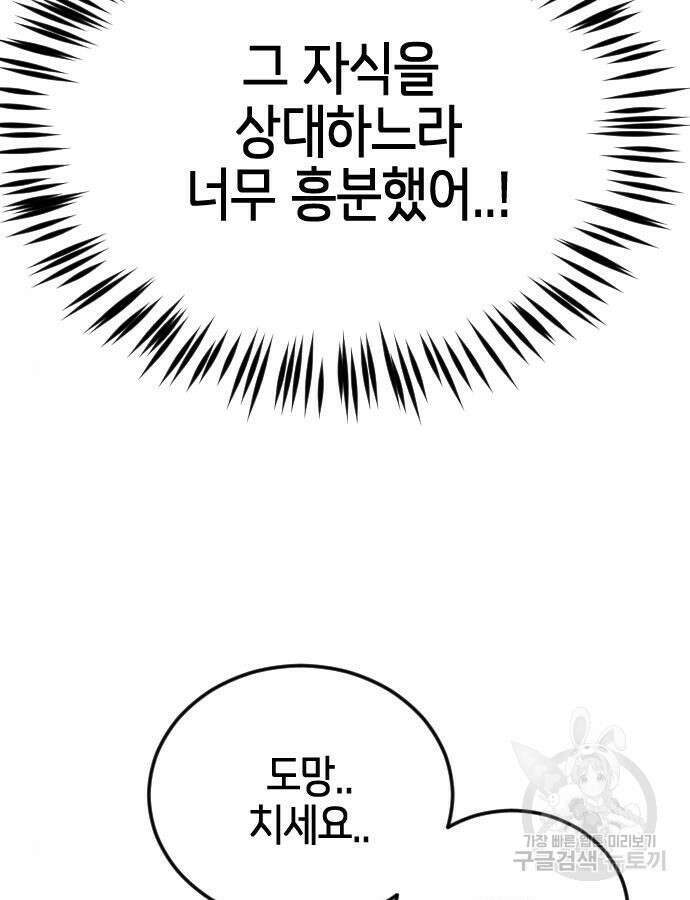 어느날 갑자기 서울은 116화 75