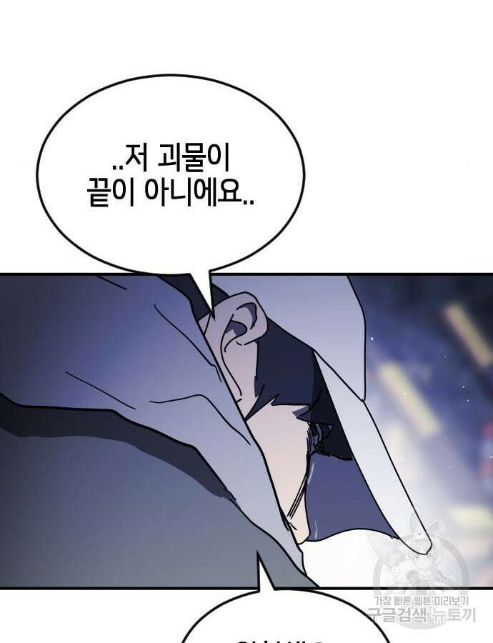 어느날 갑자기 서울은 116화 78