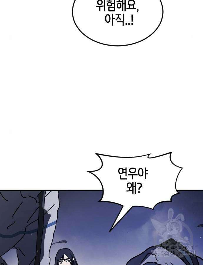 어느날 갑자기 서울은 116화 79