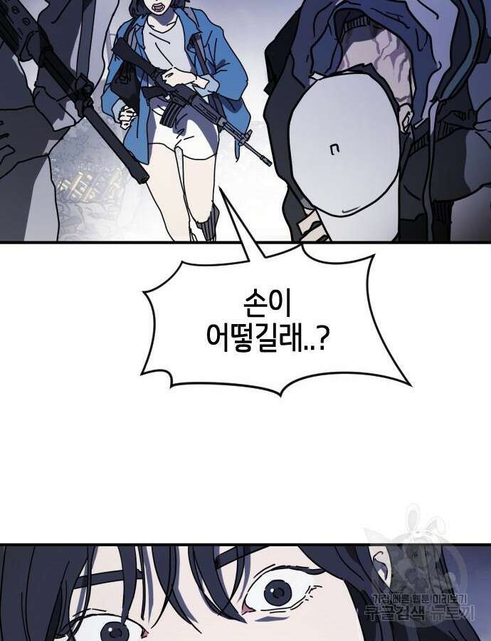 어느날 갑자기 서울은 116화 80