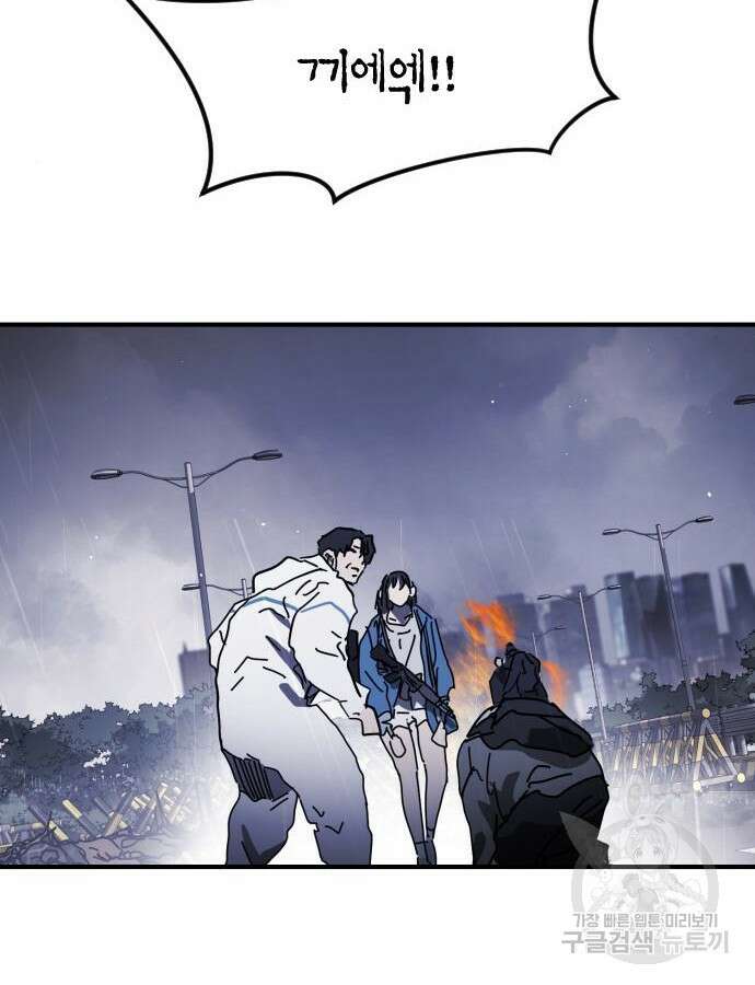 어느날 갑자기 서울은 116화 82