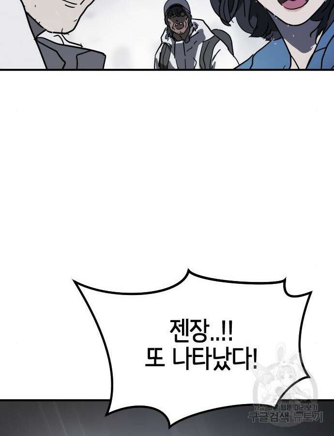어느날 갑자기 서울은 116화 86