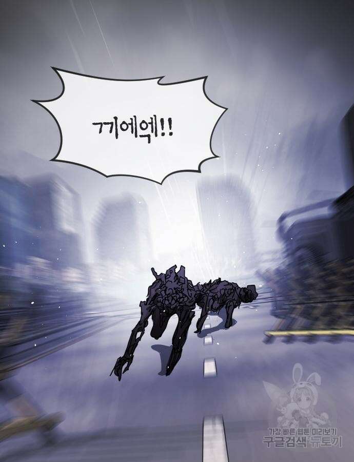 어느날 갑자기 서울은 116화 87