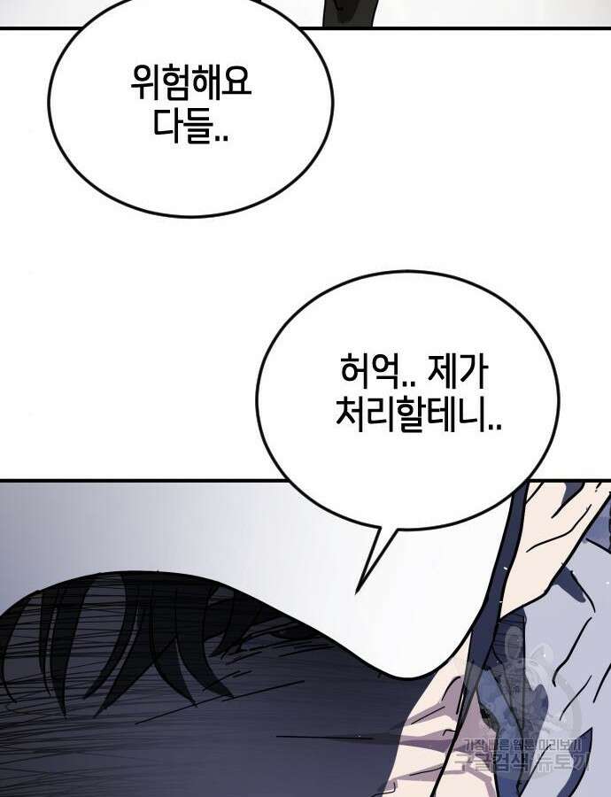 어느날 갑자기 서울은 116화 90