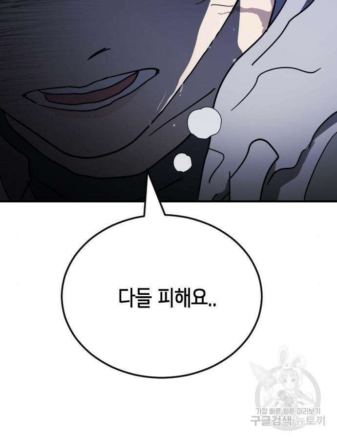 어느날 갑자기 서울은 116화 91