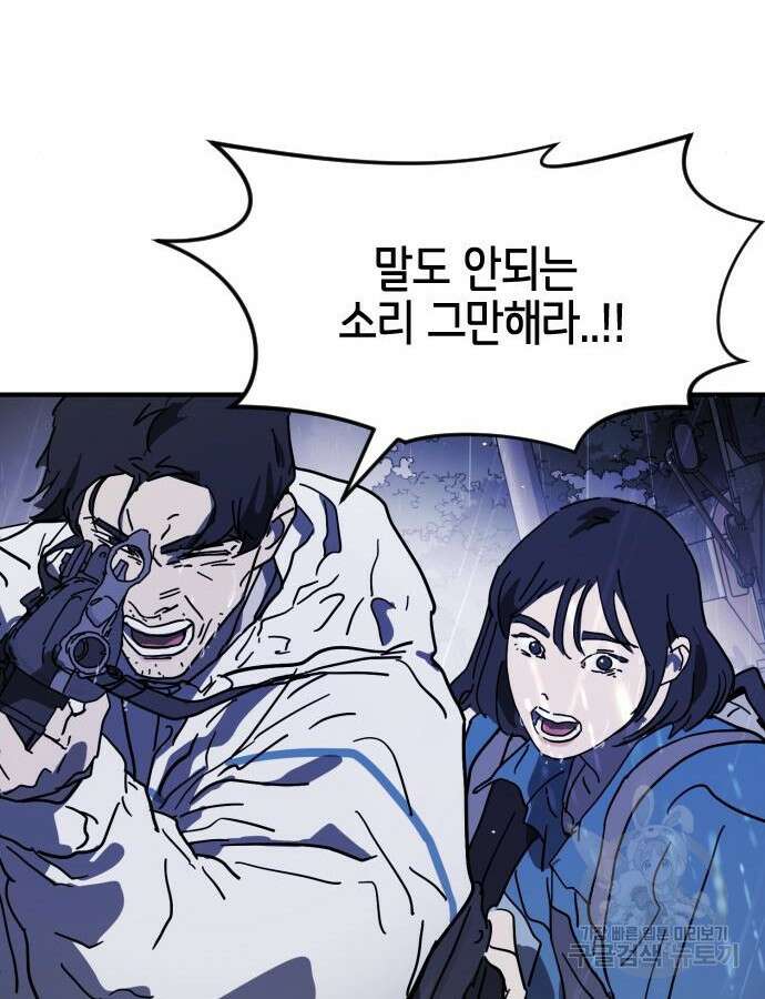 어느날 갑자기 서울은 116화 92