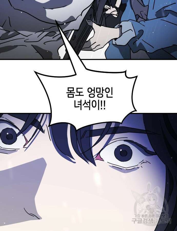 어느날 갑자기 서울은 116화 93