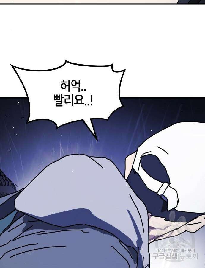 어느날 갑자기 서울은 116화 94