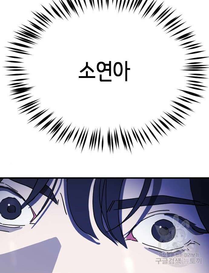 어느날 갑자기 서울은 116화 96