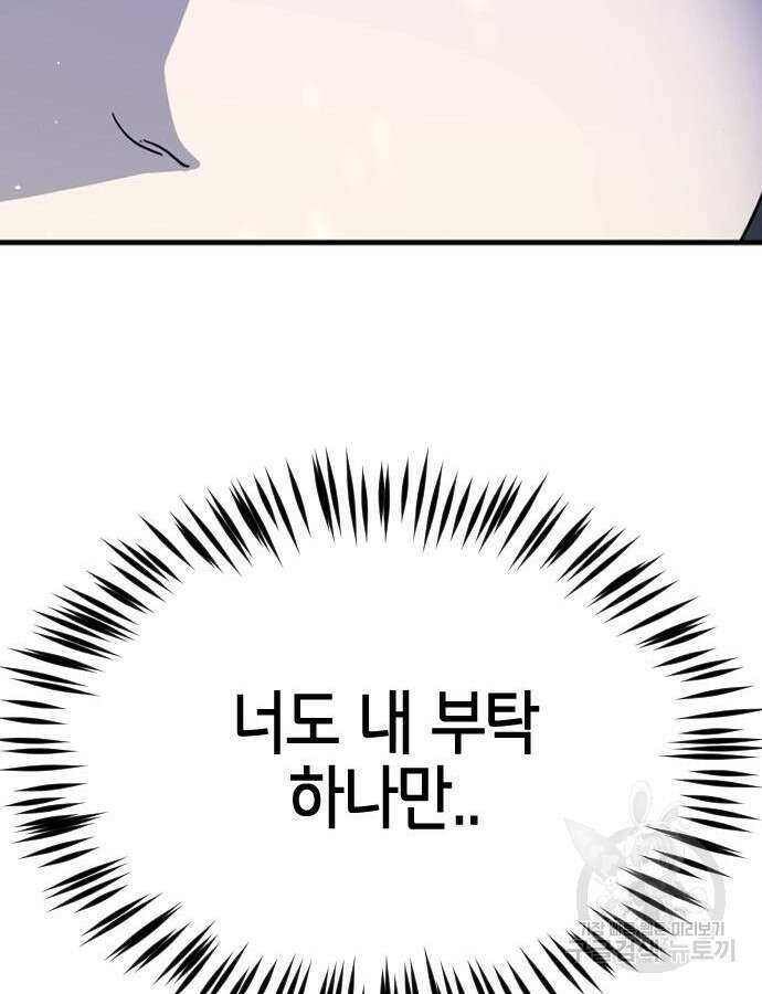 어느날 갑자기 서울은 116화 97