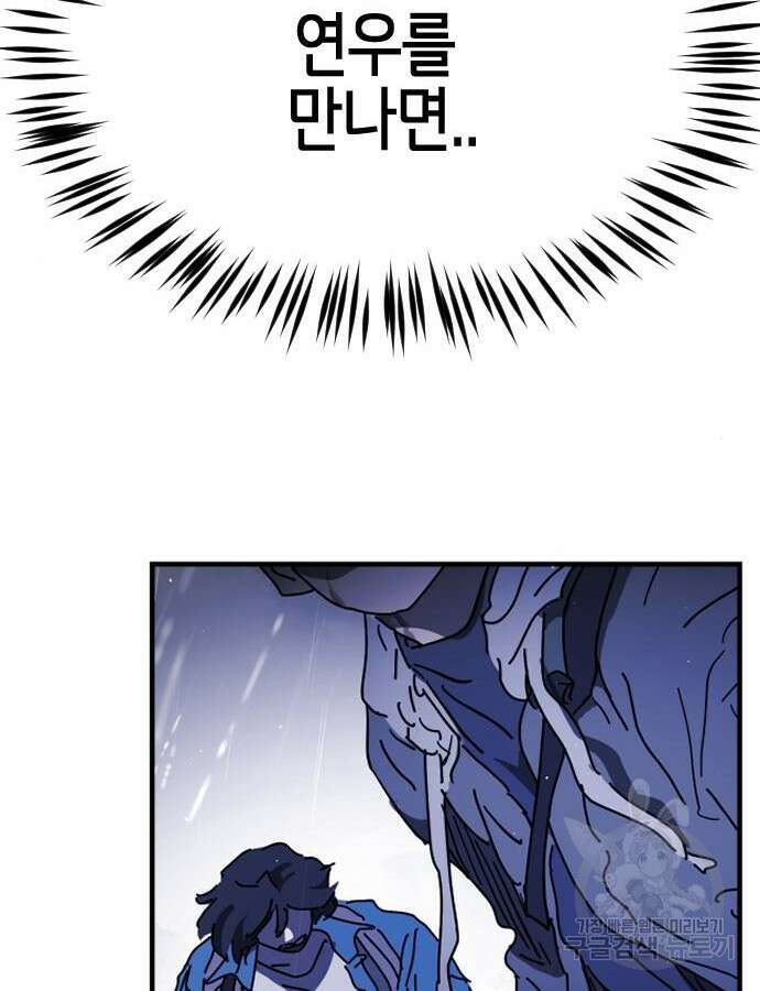 어느날 갑자기 서울은 116화 99