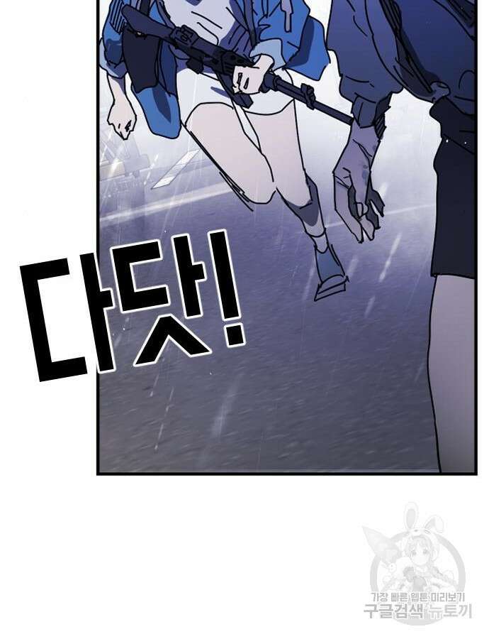 어느날 갑자기 서울은 116화 100
