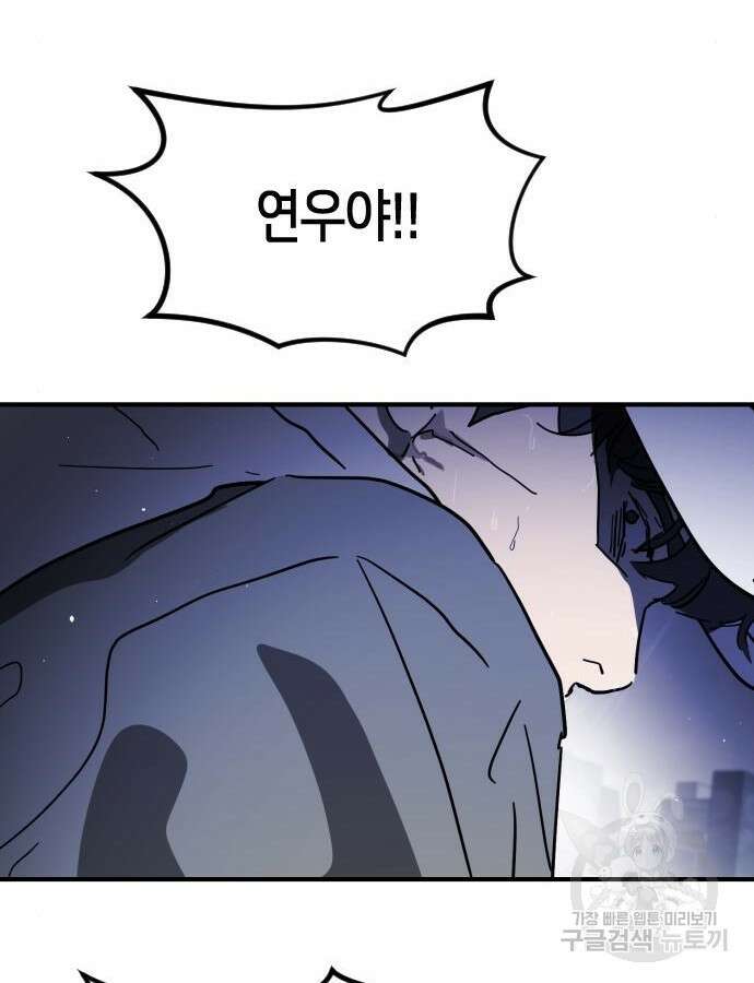 어느날 갑자기 서울은 116화 101