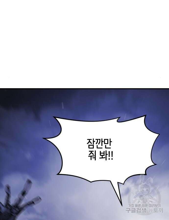 어느날 갑자기 서울은 116화 103