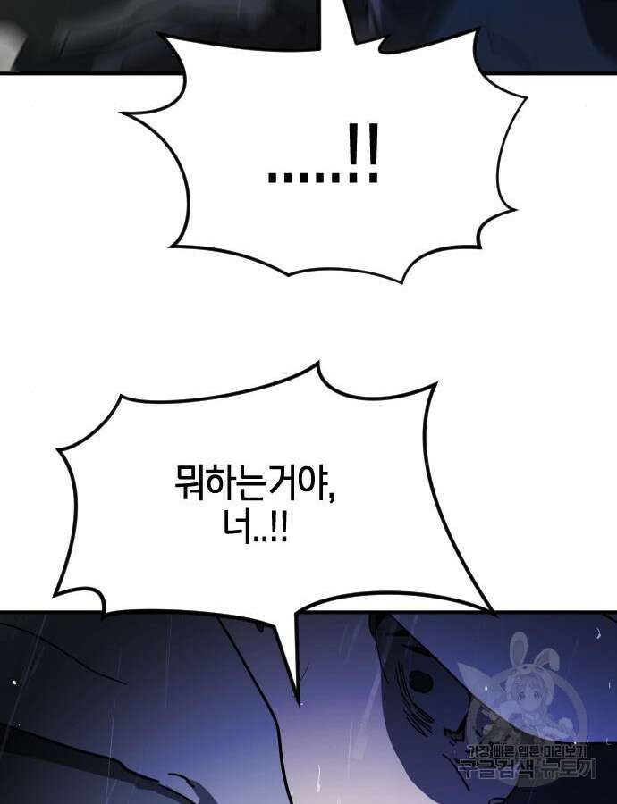 어느날 갑자기 서울은 116화 105