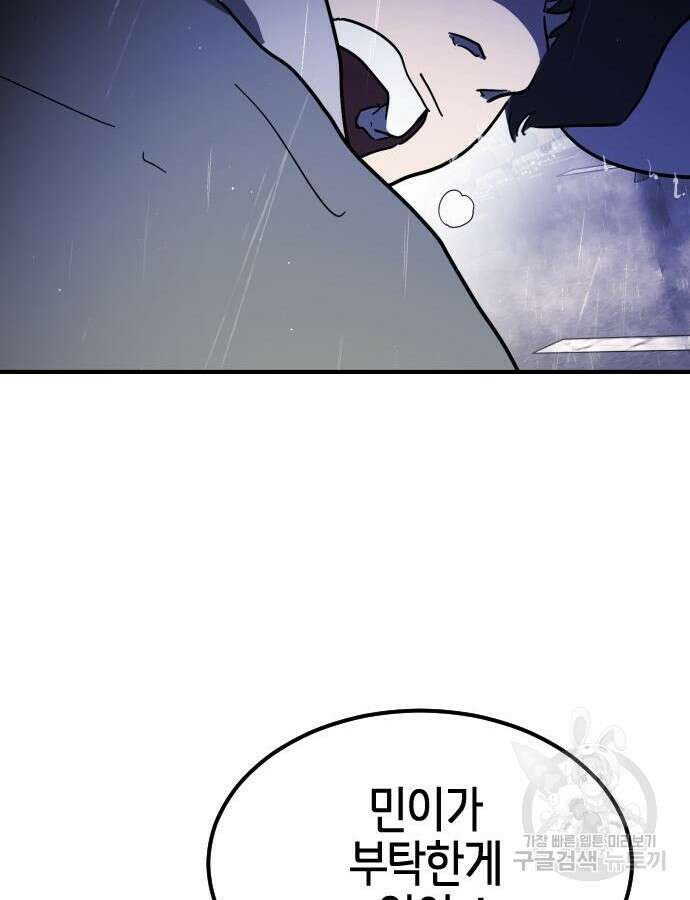 어느날 갑자기 서울은 116화 106