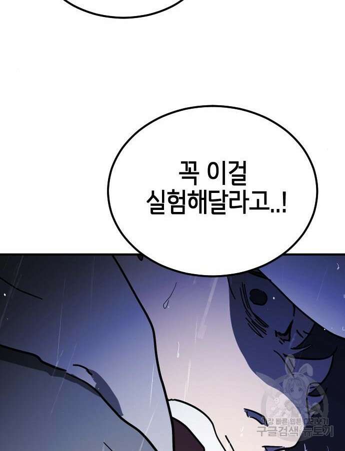 어느날 갑자기 서울은 116화 108