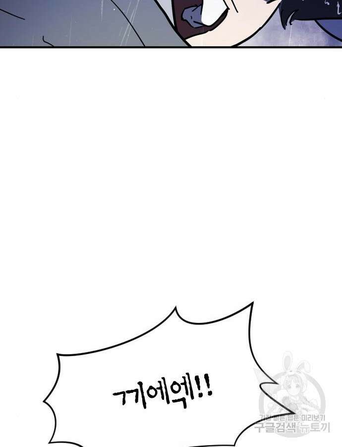 어느날 갑자기 서울은 116화 109