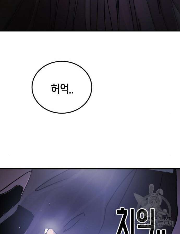 어느날 갑자기 서울은 116화 113