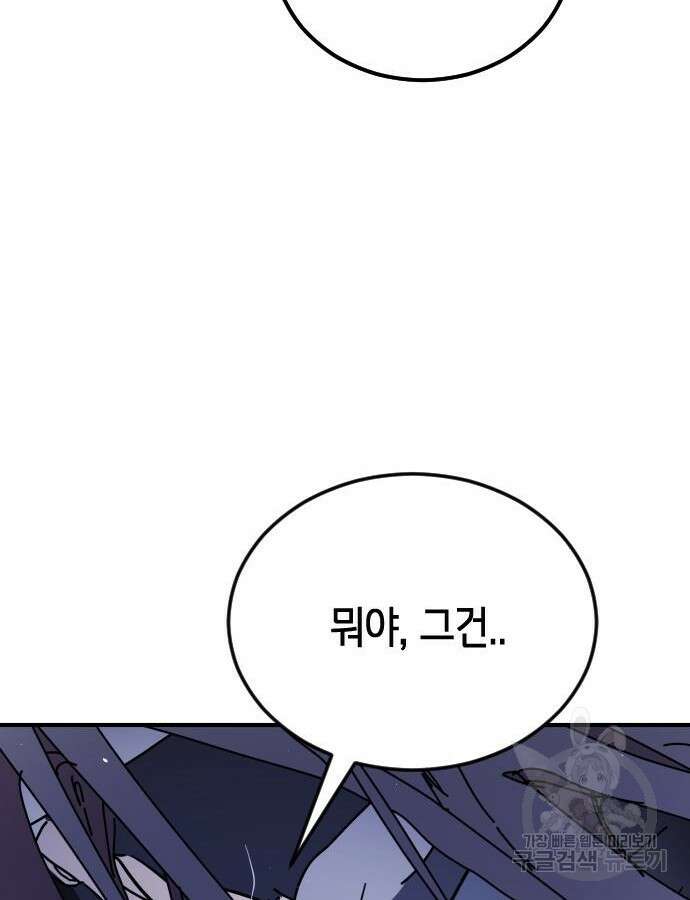 어느날 갑자기 서울은 116화 115