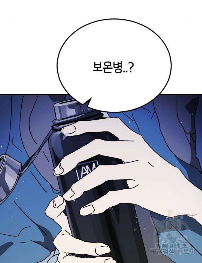 어느날 갑자기 서울은 116화 118