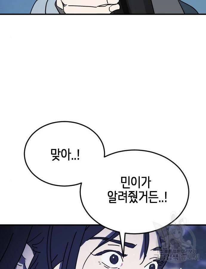 어느날 갑자기 서울은 116화 119