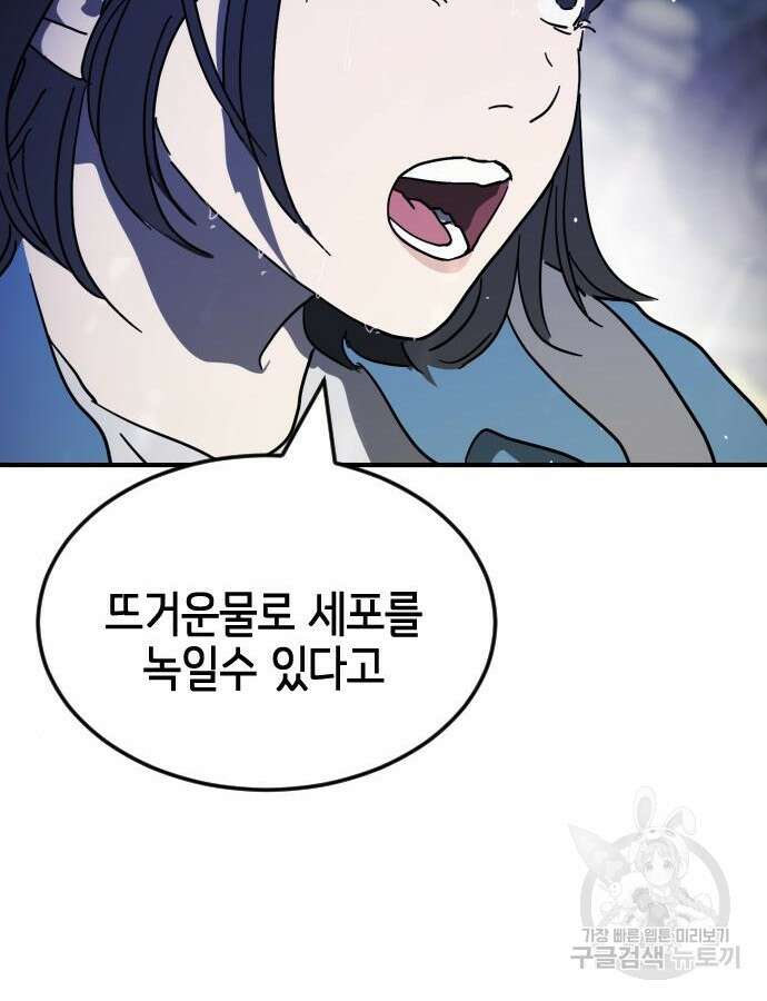 어느날 갑자기 서울은 116화 120