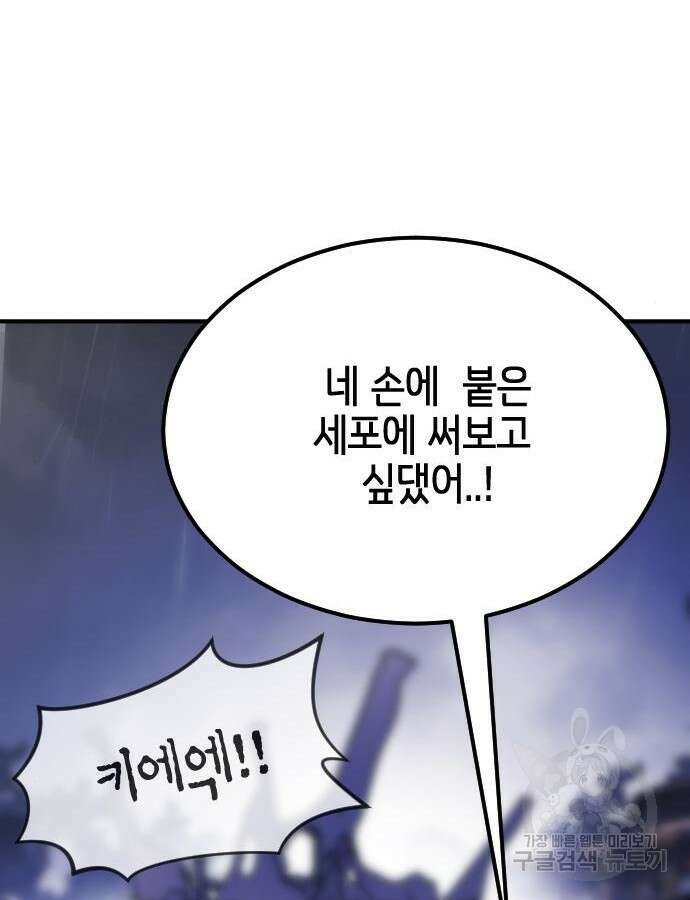 어느날 갑자기 서울은 116화 122