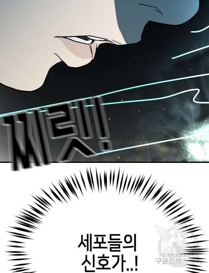 어느날 갑자기 서울은 116화 128