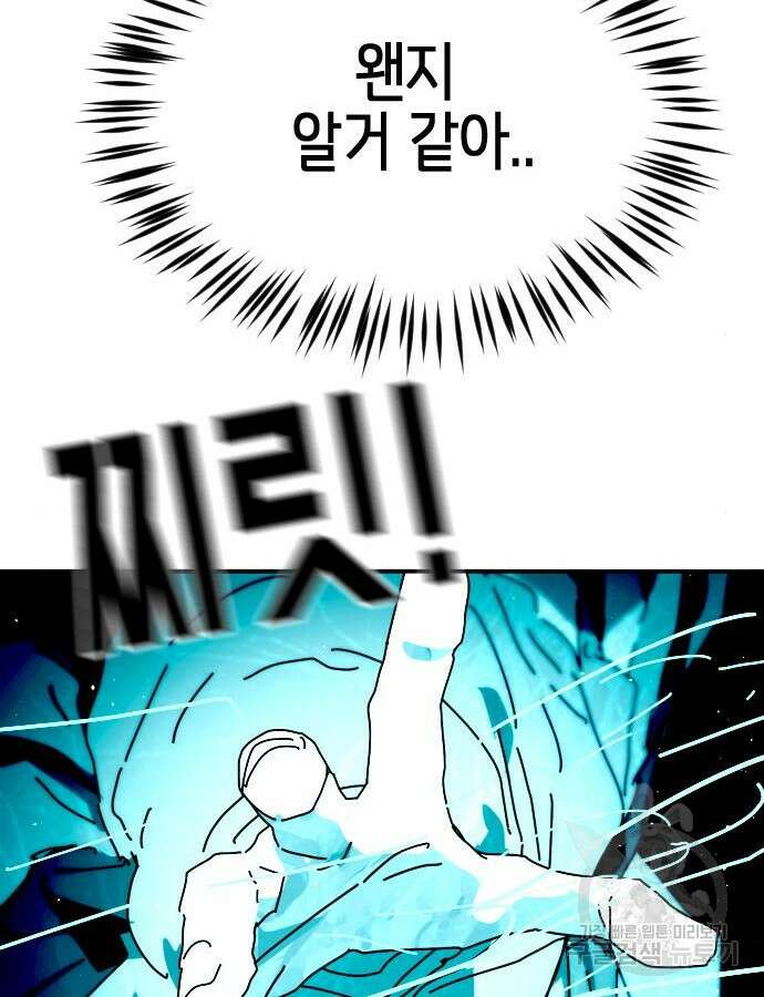 어느날 갑자기 서울은 116화 130