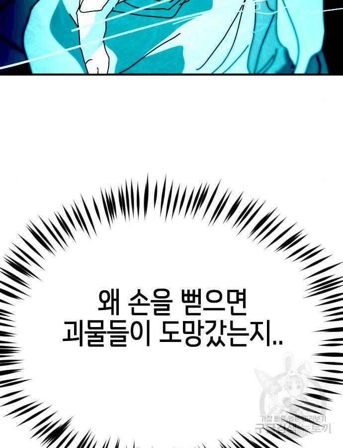 어느날 갑자기 서울은 116화 131