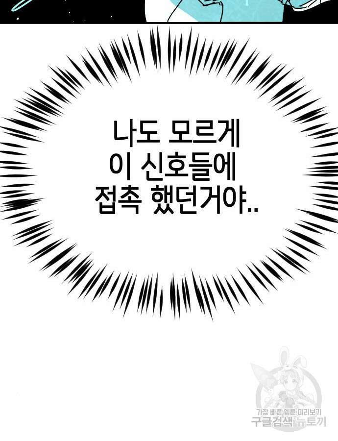어느날 갑자기 서울은 116화 133
