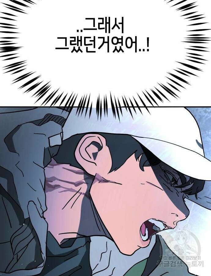 어느날 갑자기 서울은 116화 136