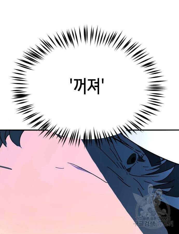 어느날 갑자기 서울은 116화 138