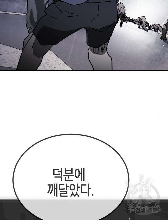 어느날 갑자기 서울은 116화 141