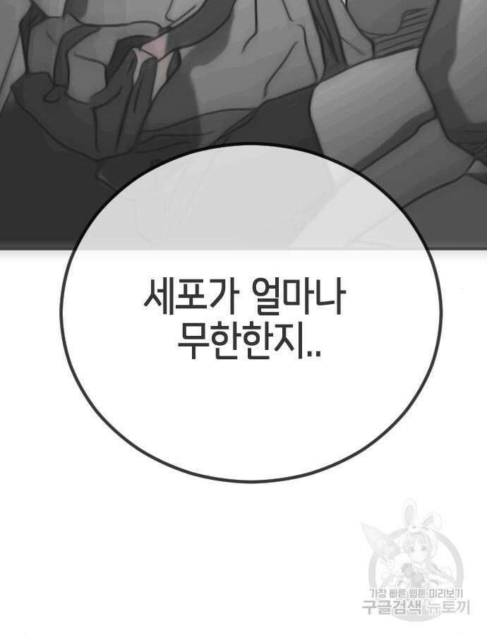 어느날 갑자기 서울은 116화 143
