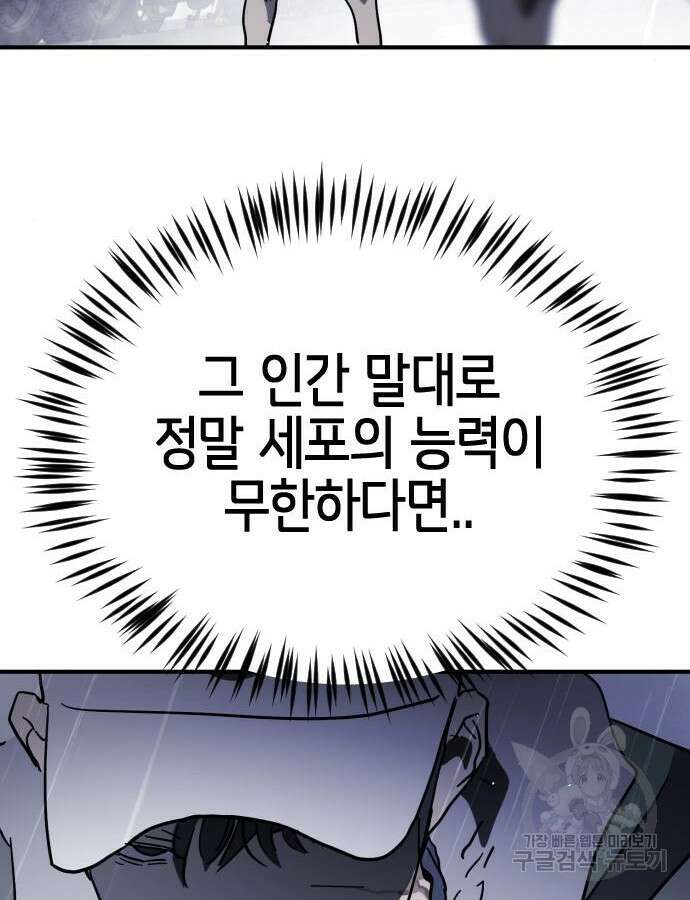 어느날 갑자기 서울은 116화 145
