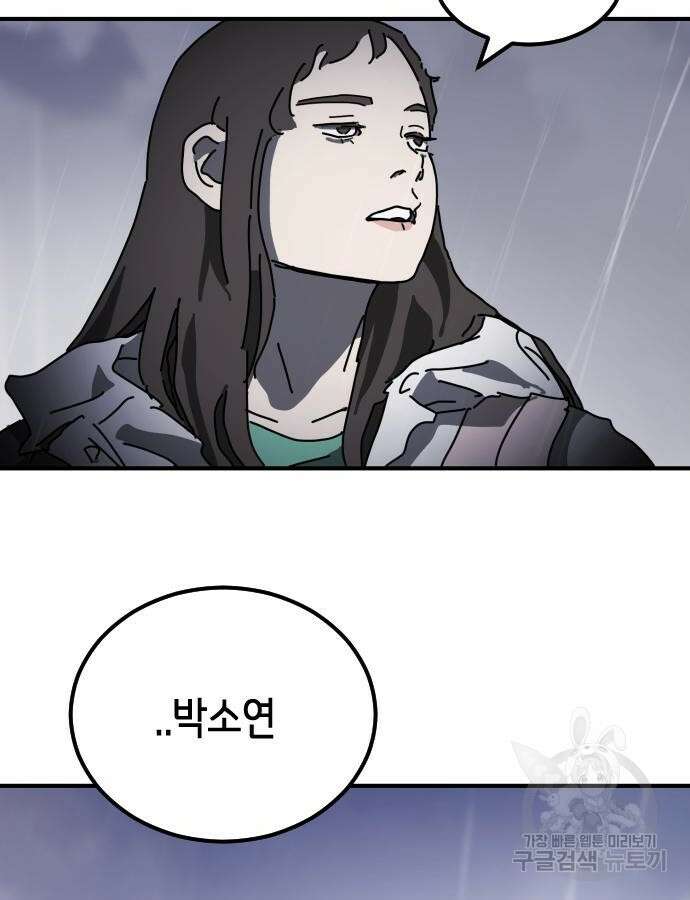 어느날 갑자기 서울은 116화 150