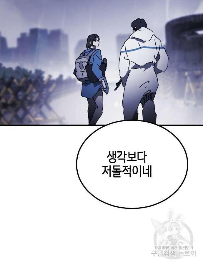 어느날 갑자기 서울은 116화 151